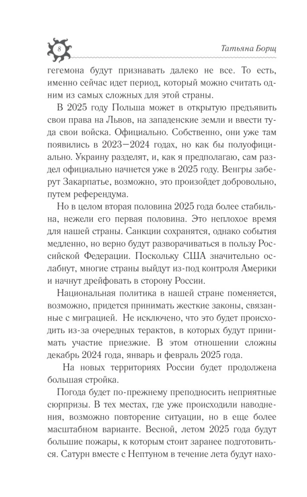 SCORPIO. Horoscope for 2025